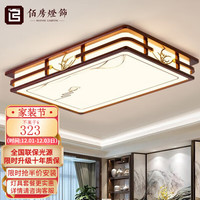 佰房灯饰 新中式吸顶灯led大客厅主灯饰国风实木艺灯中山灯具套餐三室两厅 100