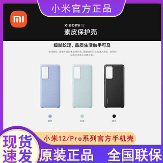 Xiaomi 小米 MI 小米 12/12x/12pro官方硅胶材质防撞原装正品手机壳