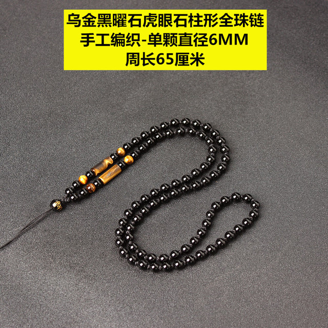 MENGYI 梦逸 黑曜石全珠链挂绳吊坠手工项链长款男士女毛衣链加长玉坠手机吊绳 黑曜虎眼石柱形全珠链