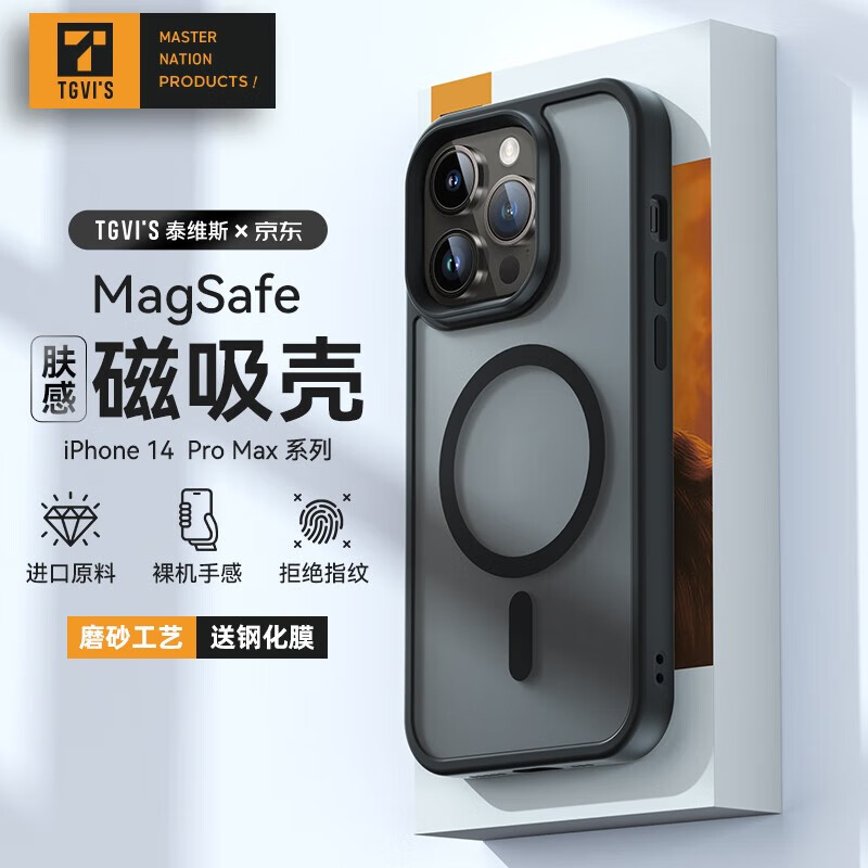 14proMax【黑】超强磁吸+防摔认证+亲肤磨砂