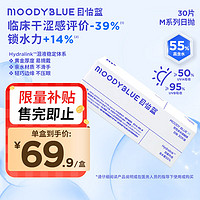 移动端、京东百亿补贴：moody blue MOODYBLUE目怡蓝 隐形眼镜日抛近视透明片水凝胶30片 650度