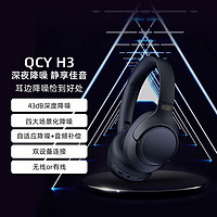 QCY 意象 H3头戴式蓝牙耳机ANC主动降噪动超长续航有线电脑安卓苹果电竞