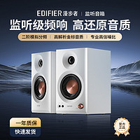 EDIFIER 漫步者 MR3BT2.0监听音箱多媒体低音音箱二分频高音质电脑桌面音箱