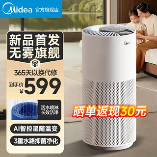 移动端、京东百亿补贴：Midea 美的 2024新款无雾加湿器1Q70 除菌卧室婴儿办公室家用桌面空气蒸发加湿器 空调伴侣 无雾净滋润