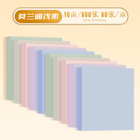 晨光便签纸莫兰迪便利贴浅素便签手帐标签贴卡片可爱复古初中生用可撕外卖便签贴纸有粘性学习用品ins