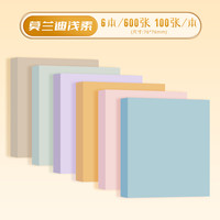 晨光便签纸莫兰迪便利贴浅素便签手帐标签贴卡片可爱复古初中生用可撕外卖便签贴纸有粘性学习用品ins