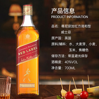 JOHNNIE WALKER 尊尼获加 红牌 苏格兰调和威士忌 700ml