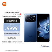 Xiaomi 小米 MIX Fold 4 5G折叠屏手机 16GB+512GB 龙胆蓝 骁龙8Gen3