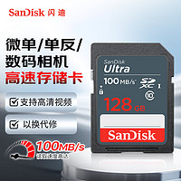 SanDisk 闪迪 至尊高速系列 升级款 SD存储卡 128GB（UHS-I、C10）