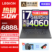 Lenovo 联想 拯救者Y7000P 2024黑神话悟空电竞游戏笔记本电脑r Y9000P同性能4060显卡可选 14代酷睿i7-14650HX 16G 1TB 满血RTX4060-8G独显 标配 16英寸电竞屏｜