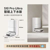 88VIP、今日必买：dreame 追觅 S10ProUltra 机械臂扫地机器人 全自动上下水