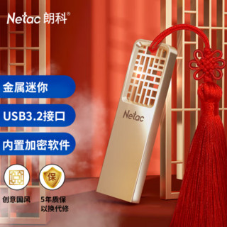 Netac 朗科 U327中国风16g/32g/64G/128g优盘USB3.0高速学习办公车载U盘