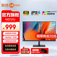 移动端、京东百亿补贴：Lenovo 联想 27/31.5英寸4K显示器 IPS屏 HDR 10bit出厂校准 27英寸/4K超清/IPS屏/M2721U