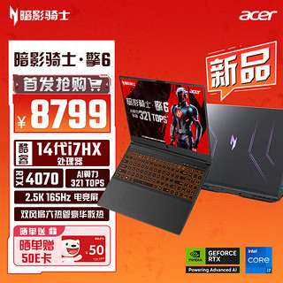 acer 宏碁 新暗影骑士·擎6 高性能游戏本 16英寸2.5K高刷电竞屏 笔记本电脑(14代i7HX 16G 1TB RTX4070)