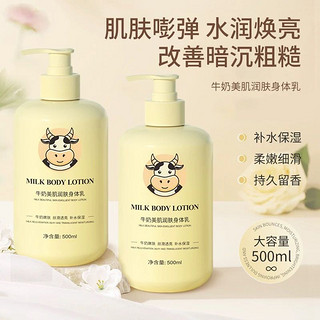 Ouliqi 欧丽琦 牛奶美肌润肤身体乳秋冬干燥补水保湿止痒正品500ml