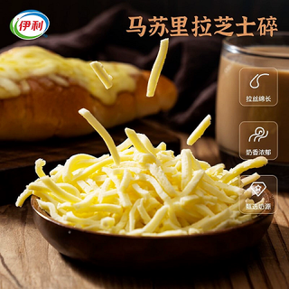 伊利马苏里拉芝士碎400g*2袋家用三明治奶酪披萨拉丝焗饭烘焙材料
