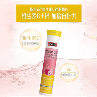 Swisse 斯维诗 维生素C锌泡腾片 4g/片*20片*4支