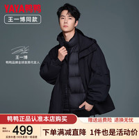 鸭鸭(YAYA)王一博同款冲锋羽绒服男女同款冬季鹅绒保暖三合一连帽情侣外套