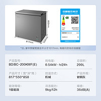 Midea 美的 200升 减霜家用囤货小冷柜 冷藏冷冻转换冰柜 一级能效母婴母乳小冰箱