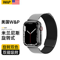 W&P 苹果手表表带apple iwatch旋转米兰尼斯ultra2/S9/8/7/6/SE 旋转双色·银黑色