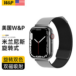 W&P 苹果手表表带apple iwatch旋转米兰尼斯ultra2/S9/8/7/6/SE 旋转双色·银黑色