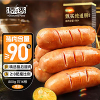 YUANXIANG FOOD 源之香 精选猪后腿肉，纯猪肉含量≥90%，火山石烤肠800g