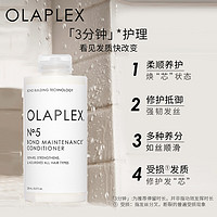 Olaplex 欧拉裴OLAPLEX 5号发芯修护护发素250ml改善毛躁干枯