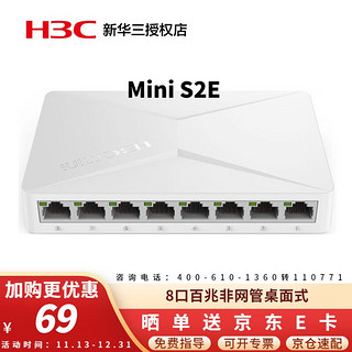 H3C 新华三 华三（H3C）Mini S2E 8口 全百兆交换机 家用宿舍监控交换器 网络分流器网线分线器