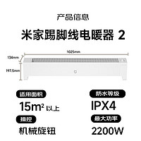 以旧换新补贴：MIJIA 米家 TJXDNQ07ZM 踢脚线电暖器 2 旋钮款