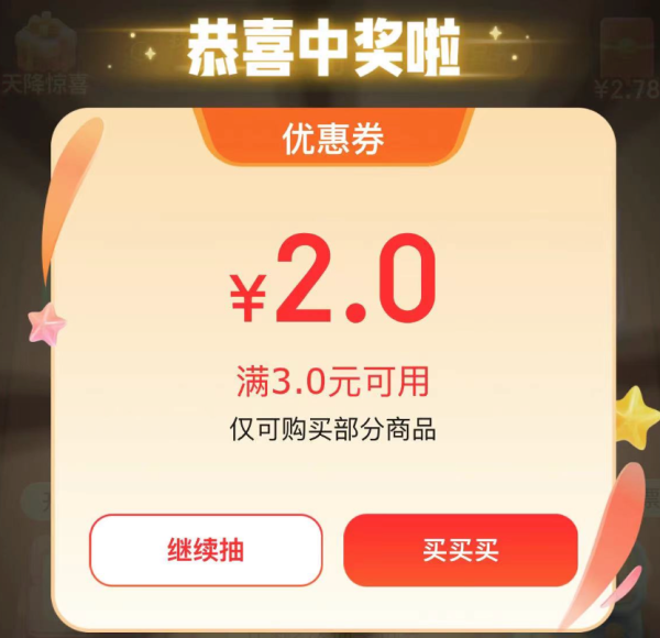 京东 天天翻卡牌 每日抽奖可赢随机红包/优惠券等