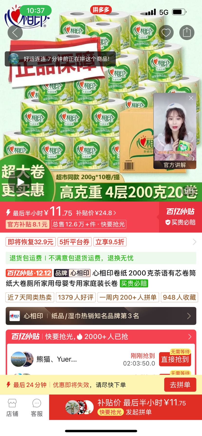 百亿补贴：心相印 卷纸200克10卷2000克茶语有芯卷筒纸大卷厕所家用母婴专用家庭装长卷