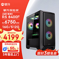 IPASON 攀升 AMD锐龙R5 8400F/RX6750GRE/B650/512G/16G D5游戏台式电脑主机组装电脑全套整机diy AMD锐龙系列