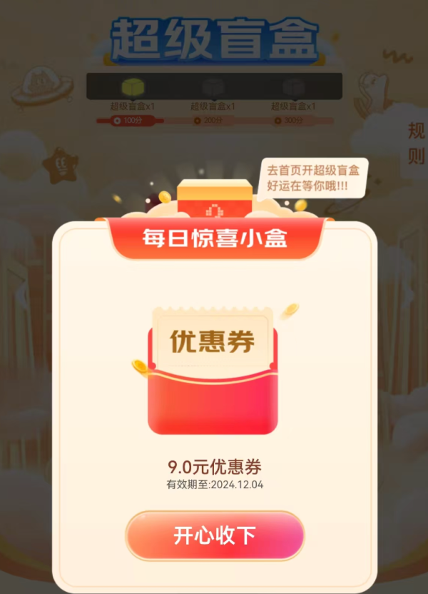 京东 超级盲盒 每日可领随机优惠券等