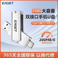 百亿补贴：EAGET 忆捷 U盘CF22手机电脑两用256G大容量type-c双接口usb3.2高速优盘