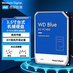 Western Digital 西部数据 4t机械硬盘4tb WD40EZAX台式机电脑蓝盘SATA接口3.5英寸