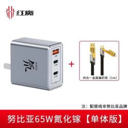 nubia 努比亚 氘锋 65W 三口氮化镓充电器 + 金属编织线 1m