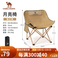 骆驼（CAMEL）CROWN户外野餐折叠椅子精致露营便捷式钓鱼凳美术生写生椅月亮椅 1J32265970E，