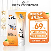 Grin 格润安 宝宝进口牙膏无氟不含氟1支70g甜橙味0-3岁婴幼儿儿童牙膏口腔