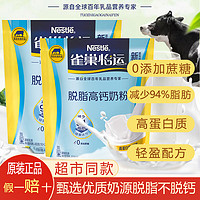 Nestlé 雀巢 怡运脱脂高钙奶粉400g