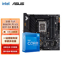 移动端、京东百亿补贴：intel 英特尔 第12代 I5 12400F 12600KF华硕B660Z690主板CPU套装 华硕TUF B660M-PLUS WIFI