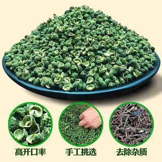 吉品到重庆青麻椒粒四川麻椒特麻藤椒青花椒特级麻椒麻椒粉调 青花椒 500g