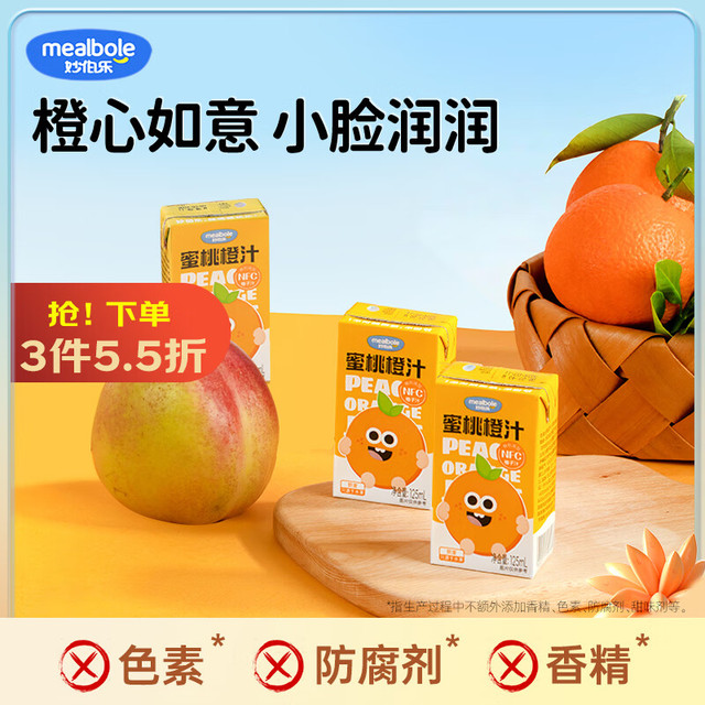 mealbole 妙伯乐 蜜桃橙汁原液儿童果汁无添加剂果蔬汁饮料125ml*3盒