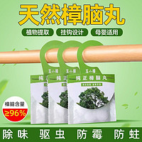 玉樟 天然樟脑丸防虫防霉衣柜防潮香味芳香家用驱虫神器蟑螂挂式樟脑球