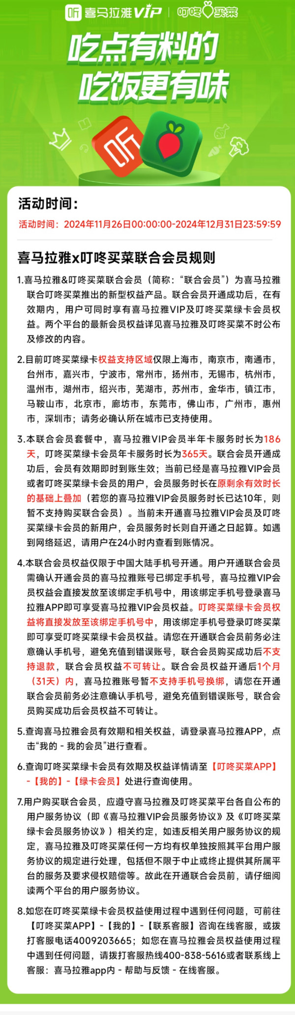 喜马拉雅 会员半年卡+叮咚买菜年卡【买1得2】