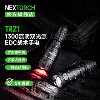 纳丽德（NEXTORCH）TA21红白双光源EDC战术手电筒户外强光高亮手电迷你便携防身手电 TA21（红白双光源）