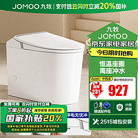 JOMOO 九牧 轻智能马桶家用座圈加热喷射虹吸离座冲厕抗菌节水坐便器SQ5342 店长力荐 400坑距