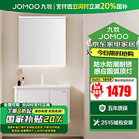 JOMOO 九牧 浴室柜陶瓷一体盆卫生间铝合金洗手洗脸盆柜组合洗漱台组合A2736 80