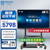 PHILIPS 飞利浦 视频会议平板教学一体机55英寸4K电子白板触摸书写无线投屏内置摄像头麦克风2852T+支架+投屏器+智能笔