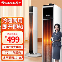 移动端、京东百亿补贴：GREE 格力 取暖器暖风机电暖器家用立式速热省电冷暖两用烤火炉