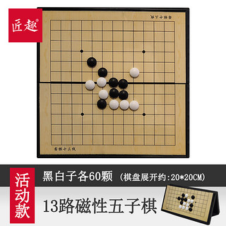 匠趣 儿童围棋套装学生初学者入门磁性五子棋黑白棋子便携式折叠棋盘